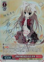 ヴァイスシュヴァルツ SP サイン 碧陽学園生徒会会計 真冬