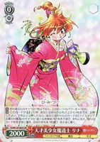 【ヴァイス】SR◇天才美少女魔道士 リナ