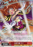 【ヴァイス】C◇大胆不敵 リナ