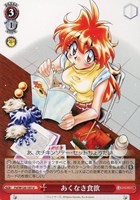 【ヴァイス】U◇あくなき食欲