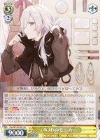【ヴァイス】RR◇《氷刃》のモニカ