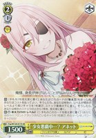 【ヴァイス】SR◇少女悪戯中…? アネット