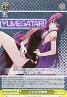 【ヴァイス】SR◇少女誘惑中