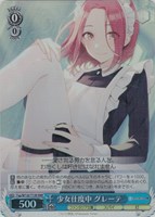 【ヴァイス】RRR◇少女仕度中 グレーテ