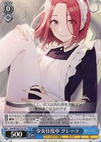 【ヴァイス】TD◇少女仕度中 グレーテ