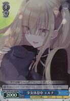 【ヴァイス】RRR◇少女休息中 エルナ