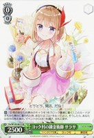 【ヴァイス】SR◇ヨック村の錬金術師 サラサ