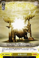 【ヴァイス】U◇妖精の法律