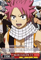 【ヴァイス】U◇竜に育てられた少年 ナツ