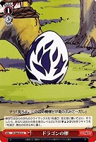 【ヴァイス】U◇ドラゴンの卵