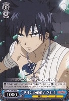 【ヴァイス】C◇リオンの弟弟子 グレイ