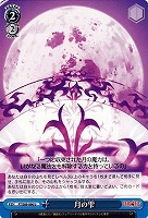 【ヴァイス】U◇月の雫