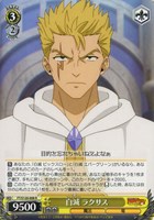 【ヴァイス】Ｒ◇白滅 ラクサス