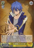 【ヴァイス】Ｒ◇七星剣 ジェラール