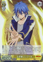 【ヴァイス】ＳＲ◇七星剣 ジェラール