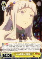 【ヴァイス】Ｕ◇白の教義 白魔導士