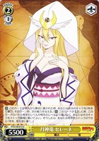 【ヴァイス】Ｕ◇月神竜 セレーネ