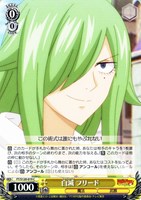 【ヴァイス】Ｃ◇白滅 フリード