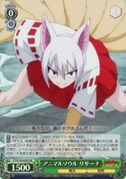 【ヴァイス】ＳＲ◇アニマルソウル リサーナ