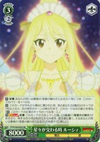 【ヴァイス】SR◇星々が交わる時 ルーシィ