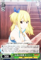 【ヴァイス】C◇伝説の依頼 ルーシィ