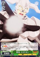 【ヴァイス】C◇骸竜 スカリオン