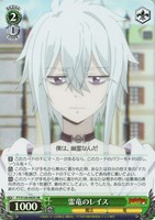 【ヴァイス】SR◇霊竜のレイス