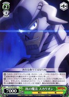 【ヴァイス】C◇灰の魔法 スカリオン