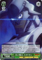 【ヴァイス】SR◇灰の魔法 スカリオン