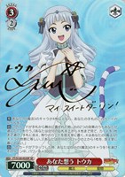 【ヴァイス】ＳＰ）サイン付◇あなた想う トウカ