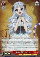 【ヴァイス】ＳＲ◇あなた想う トウカ