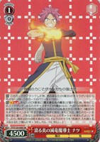 【ヴァイス】SR◇滾る炎の滅竜魔導士 ナツ