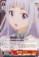 【ヴァイス】U◇嫌な雨 トウカ