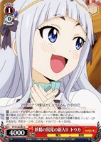 【ヴァイス】C◇妖精の尻尾の新入り トウカ