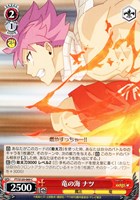 【ヴァイス】C◇竜の海 ナツ