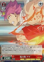 【ヴァイス】SR◇竜の海 ナツ