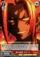 【ヴァイス】SR◇炎の系譜 イグニア