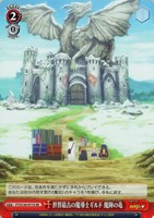 【ヴァイス】SR◇世界最古の魔導士ギルド 魔陣の竜