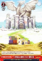 【ヴァイス】U◇世界最古の魔導士ギルド 魔陣の竜