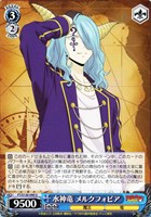 【ヴァイス】U◇水神竜 メルクフォビア