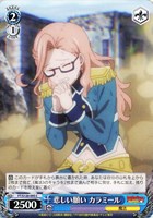 【ヴァイス】C◇悲しい願い カラミール