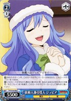 【ヴァイス】C◇依頼人兼引受人 ジュビア