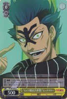 【ヴァイス】C)ホロ仕様◇“セイズ魔法【人形憑】”ビックスロー