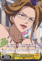 【ヴァイス】C)ノーマル仕様◇“石化眼”エバーグリーン