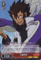 【ヴァイス】C)ホロ仕様◇六魔将軍(コブラ版)