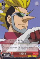 【ヴァイス】C)ノーマル仕様◇六魔将軍(レーサー版)