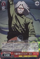 【ヴァイス】C)ホロ仕様◇六魔将軍のマスター ゼロ