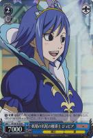 【ヴァイス】R)ホロ仕様◇妖精の尻尾の魔導士 ジュビア