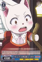 【ヴァイス】C)ノーマル仕様◇ウェンディの世話係 シャルル