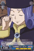 【ヴァイス】C)ノーマル仕様◇“合体魔法”ジュビア